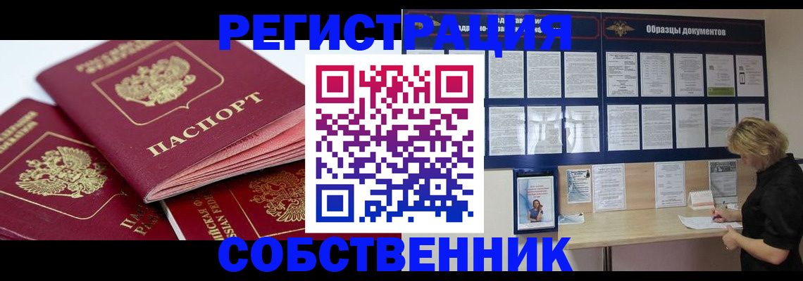 прописка паспорт в Лысково