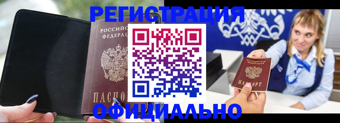 купить прописку в Лысково