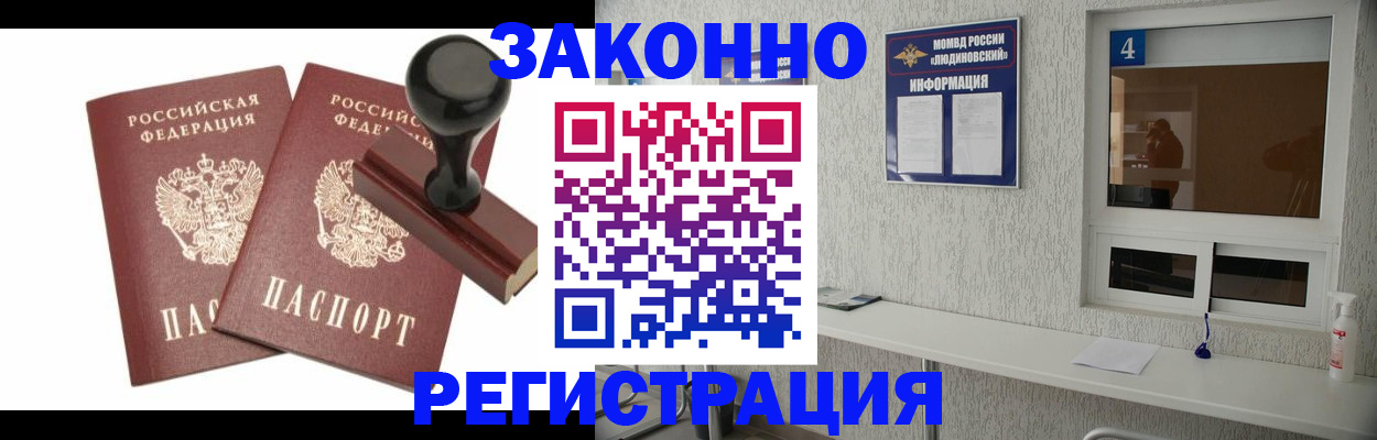 временная регистрация для всех в Лысково